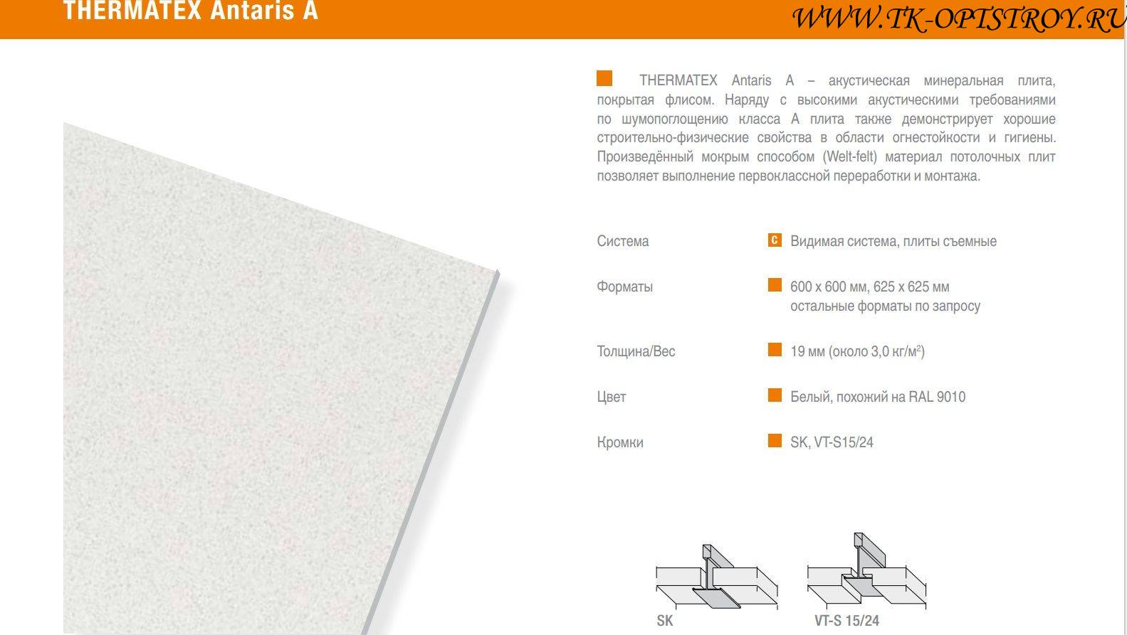 Потолочная плита АНТАРИС - А VT-S-15 600x600x15, белый (АМФ)