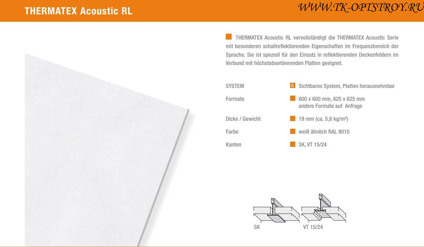 Потолочная плита Thermatex Acoustic RL VT-S-15 600x600x19