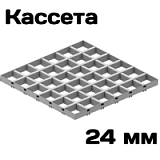 Потолок грильято GL24 200х200 ( выс.34/шир.24)  металлик матовый А906 rus (оцинковка) Албес